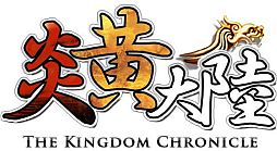 画像集#001のサムネイル/シミュレーションRPG「炎黄大陸 THE KINGDOM CHRONICLE」がaimaに登場