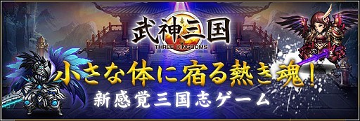 画像集#001のサムネイル/三国時代SLG「武神三国」aimaで配信開始。オープンキャンペーンを実施