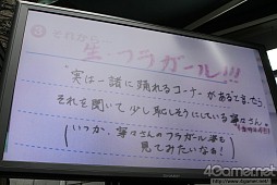 画像集#023のサムネイル/内田Pとミノ☆タロー氏も駆けつけた「NEWラブプラス」の発売記念イベントレポート。一般公募されたデートプランは全国のカレシ達も脱帽するクオリティに