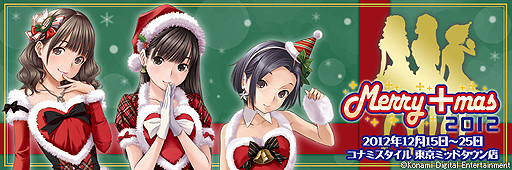 画像集#002のサムネイル/「ラブプラス」のXmasイベント「メリープラスマス2012」が,コナミスタイル東京ミッドタウン店で12月15日から12月25日まで開催。グッズ新商品の販売も