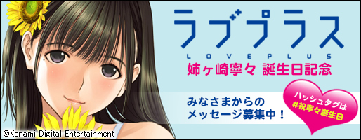 画像集#002のサムネイル/江ノ島で飲もう。「ラブプラス」仕様の“湘南サイダー”が4月15日から順次出荷に。寧々さんのバースデーを記念した催しも