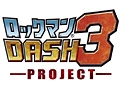 「New York Comic Con」で新たな発表が! カプコン,ニンテンドー3DS用ソフト「ロックマン DASH3 PROJECT」の新情報を10月11日2:30に公開