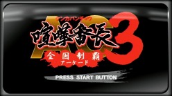 画像集#026のサムネイル/拳で絆を結べ！ 「喧嘩番長5 漢の法則」，ゲームセンターの格闘ゲームで“超気合技”を獲得しよう。協力プレイは警備員のアルバイト