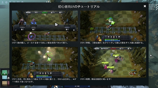 画像集 No.010のサムネイル画像 / 新感覚のeスポーツタイトル「Dota Auto Chess」の導入から基本操作,1勝をもぎ取るまでのプレイガイドをまとめてお届け!