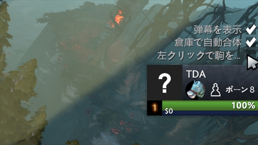画像集 No.014のサムネイル画像 / 新感覚のeスポーツタイトル「Dota Auto Chess」の導入から基本操作,1勝をもぎ取るまでのプレイガイドをまとめてお届け!