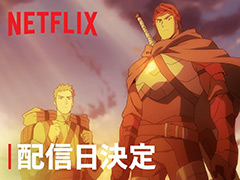 Netflix,MOBA「Dota 2」を基にしたアニメシリーズ「DOTA: ドラゴンの血」を3月25日より配信へ