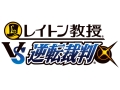 3DS「レイトン教授VS逆転裁判」制作発表。巧 舟氏がプロットを手がけるレベルファイブ×カプコン共同プロジェクトがスタート