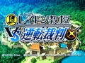 「LEVEL5 VISION 2010」レポート(後編):「レイトン教授VS逆転裁判」をはじめとしたレベルファイブの新作タイトルには,名だたるクリエイター達が続々と参加