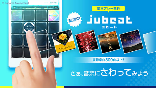 画像集#003のサムネイル/スマホアプリ「jubeat」（ユビート）が配信開始。紅蓮華など800以上の有名楽曲を基本プレイ無料で楽しめる