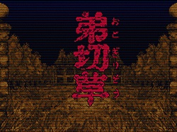 画像集#013のサムネイル/iPhone版や,その他の名作タイトルの移植も検討中!? サウンドノベルファンはAndroid端末版「かまいたちの夜」を買うしかない