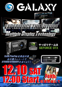画像集#001のサムネイル/GALAXY，“4画面出力対応”GTX 570体験イベントを10日に秋葉原で開催