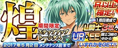 画像集 No.002のサムネイル画像 / 「ブラウザ一騎当千」，トーシダスに「部活闘士（後半）」が登場