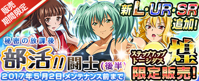 画像集 No.003のサムネイル画像 / 「ブラウザ一騎当千」，トーシダスに「部活闘士（後半）」が登場