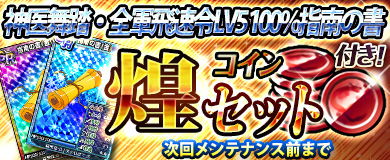 画像集 No.002のサムネイル画像 / 「ブラウザ一騎当千」，ステップアップトーシダス煌に「変形チャイナ（前半） 」が登場