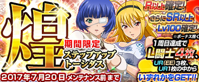 画像集 No.003のサムネイル画像 / 「ブラウザ一騎当千」，ステップアップトーシダス煌に「変形チャイナ（前半） 」が登場