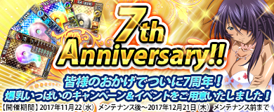 画像集 No.001のサムネイル画像 / 「ブラウザ一騎当千」，7周年記念で8つのキャンペーンを同時開催