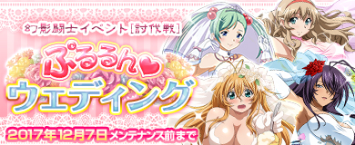 画像集 No.002のサムネイル画像 / 「ブラウザ一騎当千」，7周年記念で8つのキャンペーンを同時開催