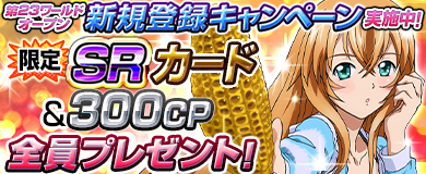 画像集 No.003のサムネイル画像 / 「ブラウザ一騎当千」，7周年記念で8つのキャンペーンを同時開催