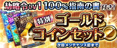 画像集 No.007のサムネイル画像 / 「ブラウザ一騎当千」，7周年記念で8つのキャンペーンを同時開催