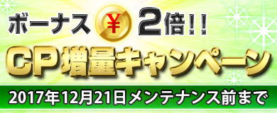 画像集 No.008のサムネイル画像 / 「ブラウザ一騎当千」，7周年記念で8つのキャンペーンを同時開催