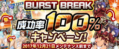 画像集 No.009のサムネイル画像 / 「ブラウザ一騎当千」，7周年記念で8つのキャンペーンを同時開催