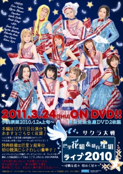 画像集#001のサムネイル/巴里花組と紐育星組のメンバーシャッフルも？　ライブイベント「サクラ大戦 巴里花組＆紐育星組ライブ2010 ～可憐な花々 煌めく星々～」ゲネプロの模様をレポート　※写真追加