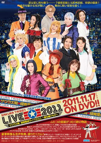 画像集#004のサムネイル/「サクラ大戦 紐育星組ライブ2011」のDVD発売を記念。パンフレットが当たる
