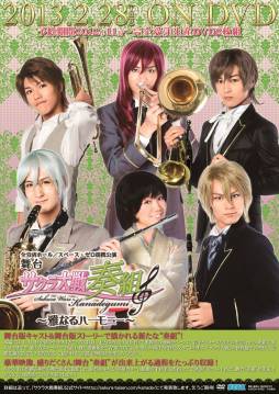 画像集#001のサムネイル/舞台「サクラ大戦奏組～雅なるハーモニー～」のDVDが2月28日に発売決定