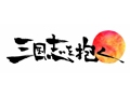 「三国志を抱く」,日本でのサービス提供が決定。PCやスマートフォン,タブレットでプレイできるクロスプラットフォーム型のシミュレーションRPG