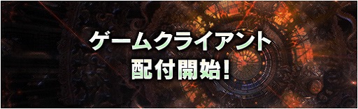 画像集#005のサムネイル/「X・A・O・C 〜ザオック〜」,明日のオープンβテストに先駆けてゲームクライアントの先行ダウンロードが開始