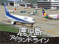 「ぼく管3」シリーズ最新作「ぼくは航空管制官3 鹿児島アイランドライン」が12月17日に発売。主要都市と離島を結ぶ拠点空港の管制を体験しよう