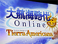 「大航海時代 Online 〜Tierra Americana〜」が発表に。実装日は2011年2月22日。Chapter1“Atlantic”では商会独自の街が造れる!