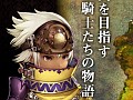 近日中にCBT募集に関する発表も……?「シュヴァリエ サーガ タクティクス」公式サイトが更新
