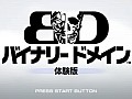 「バイナリー ドメイン」,ヘッドセットを利用したプレイができる体験版を2月1日から配信