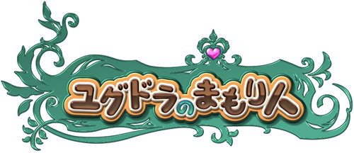 画像集#001のサムネイル/mixiアプリ「ユグドラのまもり人」の正式サービスがスタート。島々を渡って冒険しながら，世界樹を育てよう