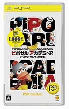 ピポサルアカデミ~ア PSP the Best