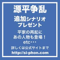 画像集#019のサムネイル/「源平争乱～将軍への道～」平家で逆襲できる追加シナリオが9月20日登場