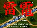 iPhoneアプリ「PC Engine GameBox」,「雷電」や「モトローダー」など5作品を追加して計31タイトルがプレイ可能に