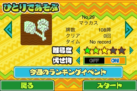 画像集#012のサムネイル/対戦に主眼を置いた“上海”って？ iPhone/iPod touch＆iPad向けにリリースされた「上海アミーゴ」でノリノリの対戦プレイを楽しもう