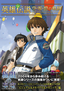 画像集#001のサムネイル/「英雄伝説」空・零・碧の軌跡のアートブックが2種類同時発売。限定B2タペストリーが付属するSBCrオリジナルセットは本日再予約受付開始