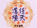 「ニコニコ超会議+闘会議2015発表会」が開催。闘会議2015にはゲームの道場破りに挑戦する「任天道場」も