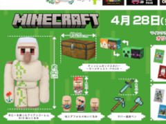 「マインクラフト」の“村”にフォーカスした限定プライズが登場。全長40cmの巨大なアイアンゴーレムも