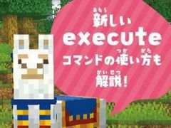 初心者が知りたい基本から学べる。「Minecraft」のコマンドが学べる書籍「マインクラフト最新コマンド大全集」の2023年版が5月31日に発売