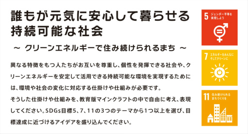画像集 No.002のサムネイル画像 / 「第5回Minecraftカップ 全国大会」最終審査会レポート。教育版マイクラで作られた「未来の街の姿」