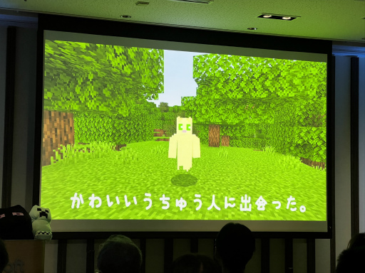 画像集 No.004のサムネイル画像 / 「第5回Minecraftカップ 全国大会」最終審査会レポート。教育版マイクラで作られた「未来の街の姿」