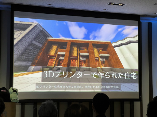 画像集 No.011のサムネイル画像 / 「第5回Minecraftカップ 全国大会」最終審査会レポート。教育版マイクラで作られた「未来の街の姿」