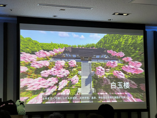 画像集 No.014のサムネイル画像 / 「第5回Minecraftカップ 全国大会」最終審査会レポート。教育版マイクラで作られた「未来の街の姿」