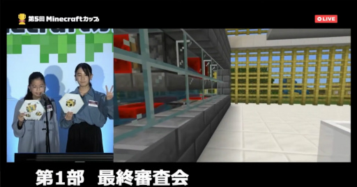 画像集 No.017のサムネイル画像 / 「第5回Minecraftカップ 全国大会」最終審査会レポート。教育版マイクラで作られた「未来の街の姿」