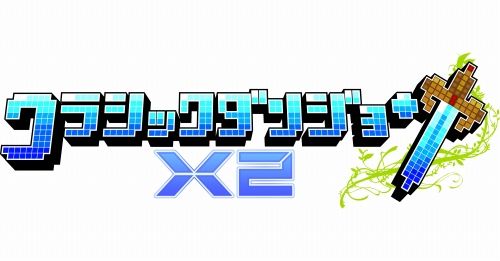 画像集#041のサムネイル/日本一ソフトウェアのアクションRPG「クラシックダンジョンX2」が2011年3月24日に発売。新機能が搭載され,やりこみ要素も“2倍”になって,前作より安いだと