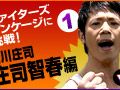 人気タレントがXbox 360 Kinect専用格闘ゲーム「ファイターズ アンケージ」に挑戦。本日公開された第1回では庄司智春さんが挑む
